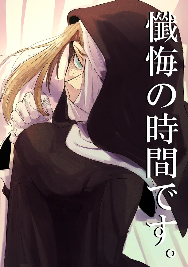 Zange no Jikan desu. page 1 full