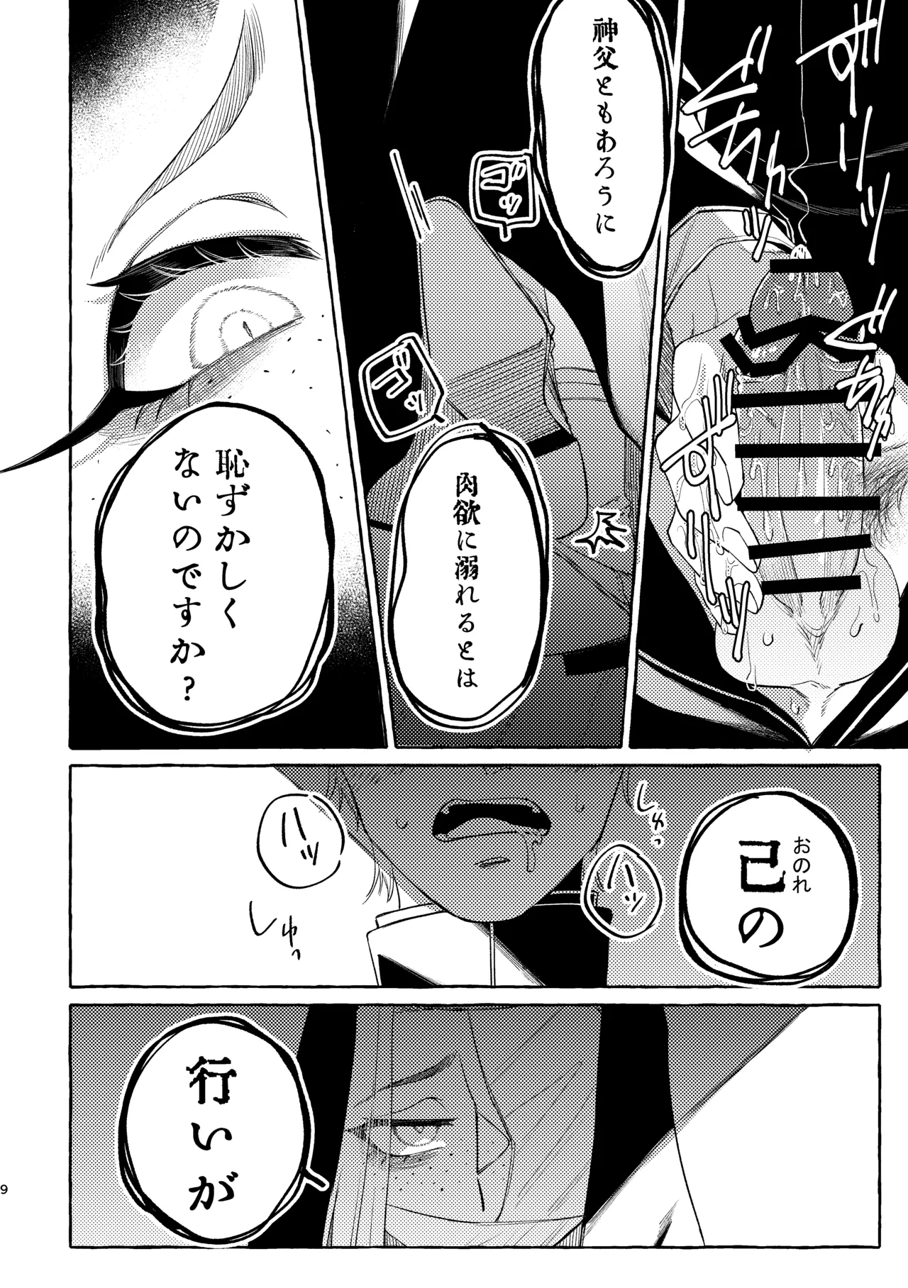Zange no Jikan desu. page 10 full