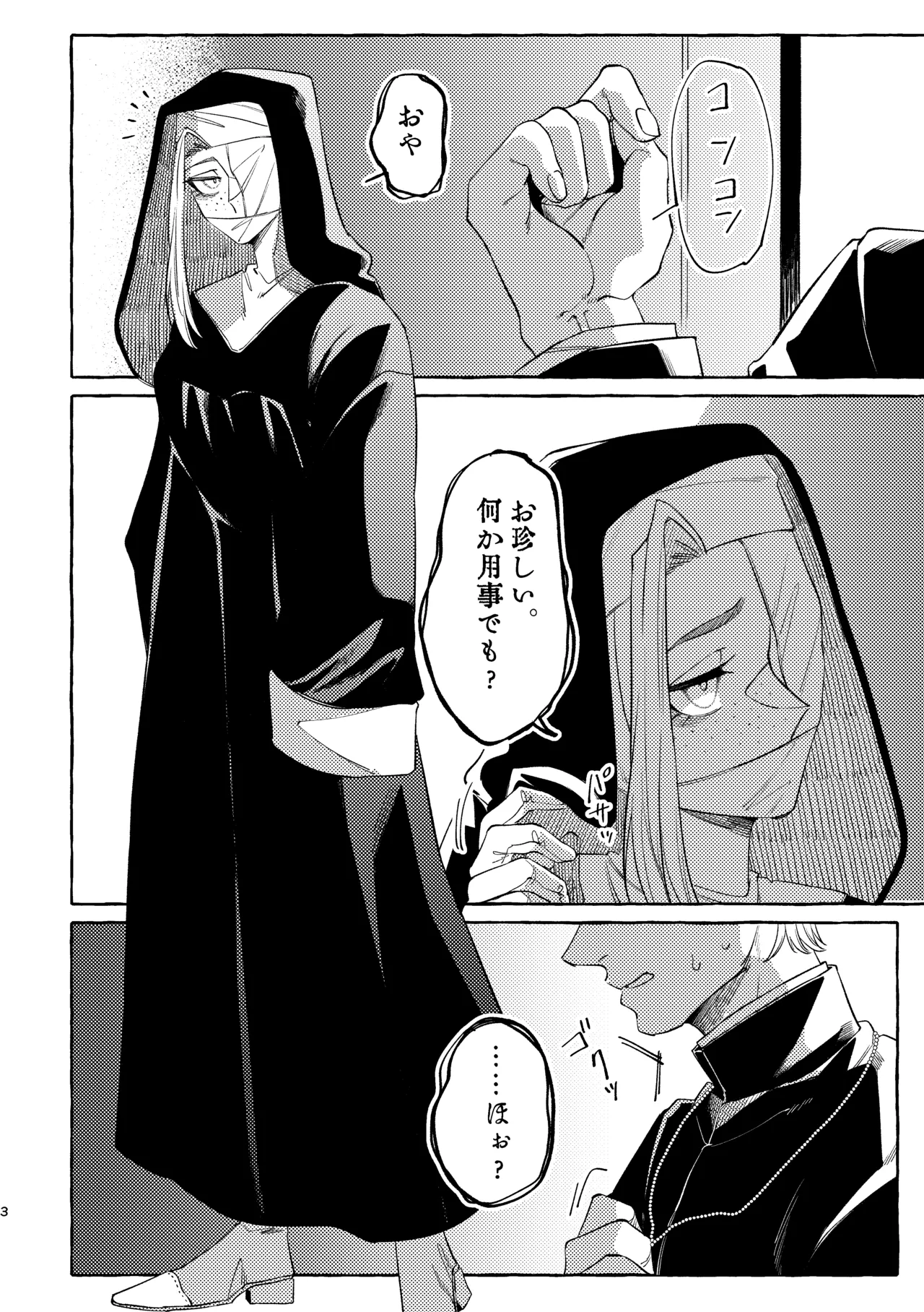 Zange no Jikan desu. page 4 full