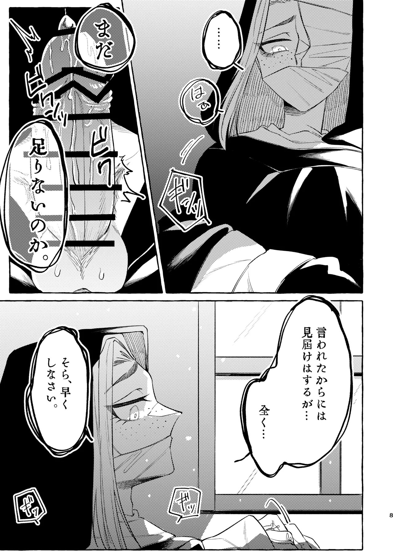 Zange no Jikan desu. page 9 full