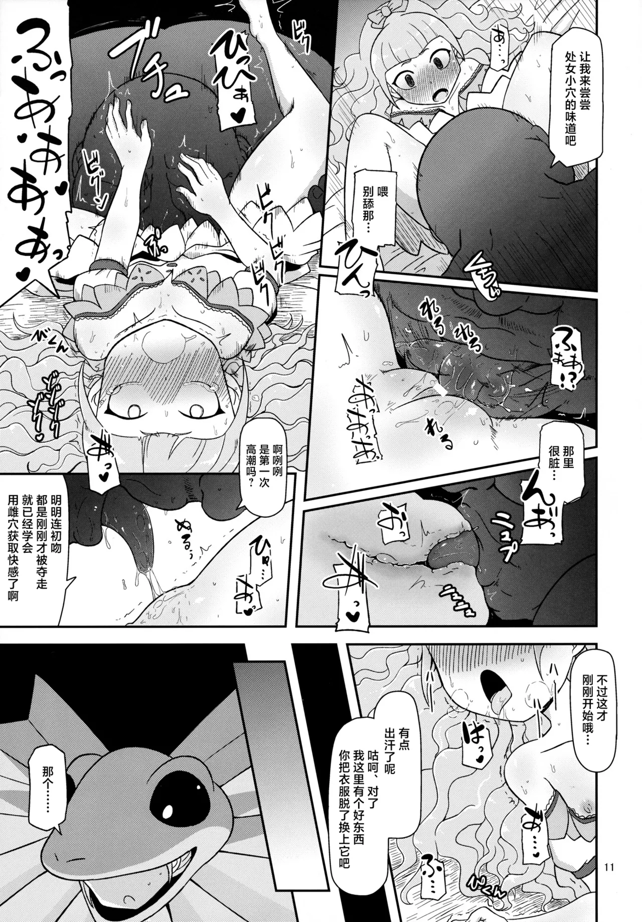 Koukyuu Hime Hole page 10 full