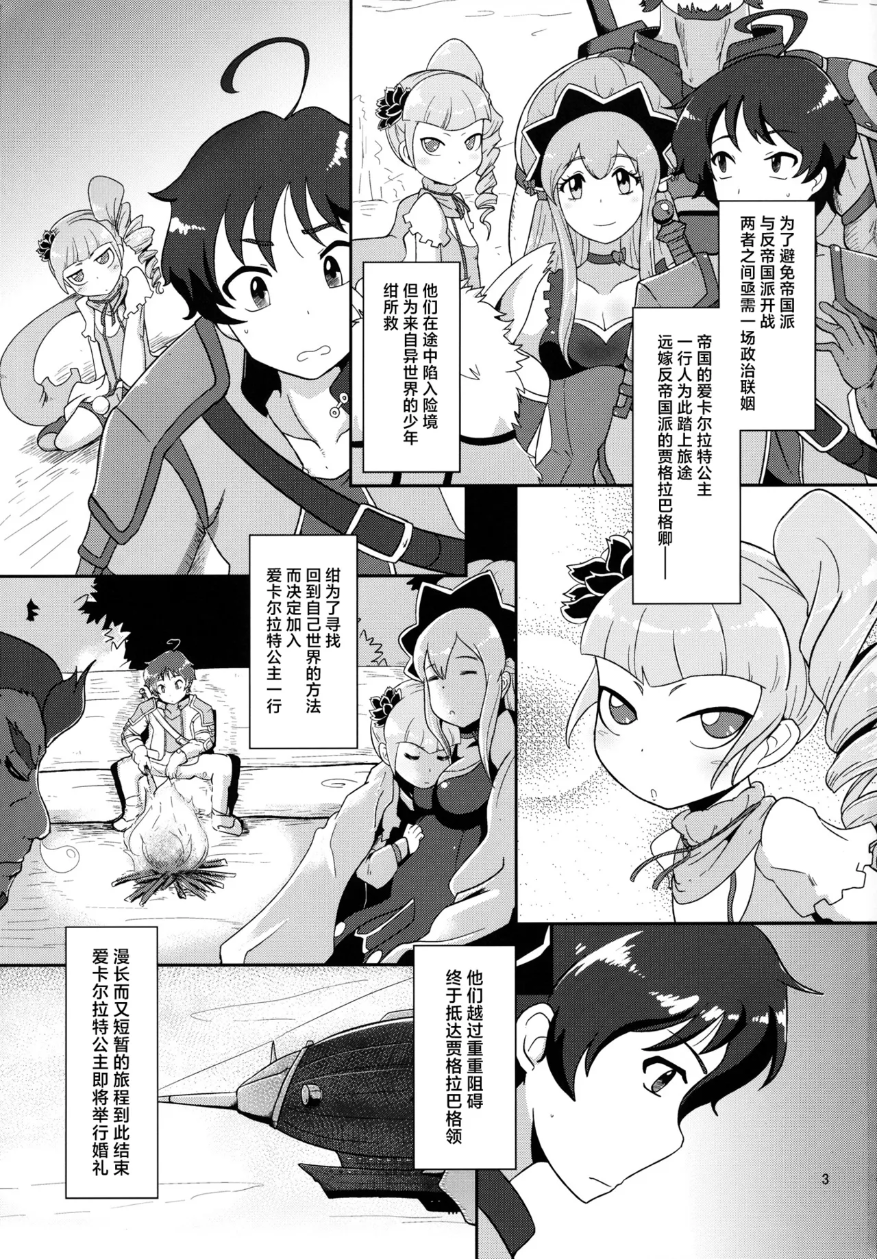 Koukyuu Hime Hole page 2 full