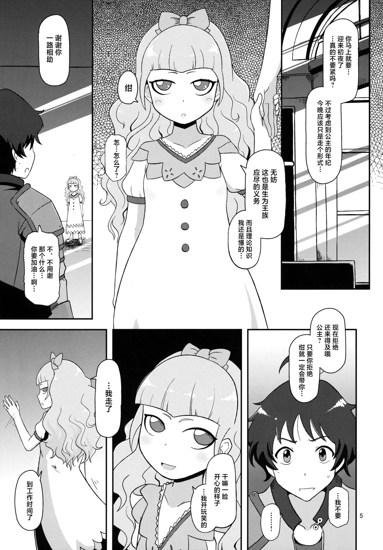 Koukyuu Hime Hole page 4 full