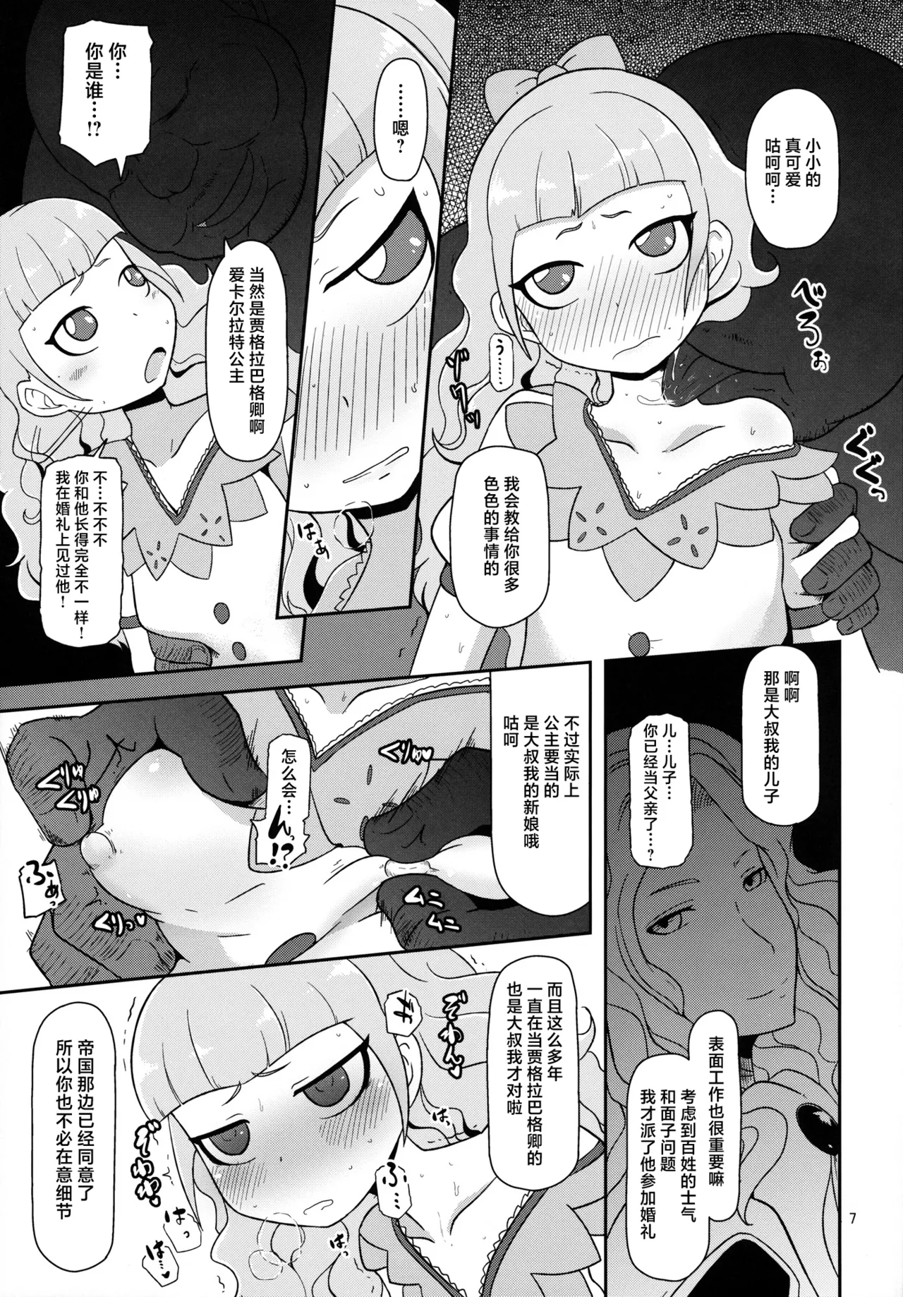 Koukyuu Hime Hole page 6 full
