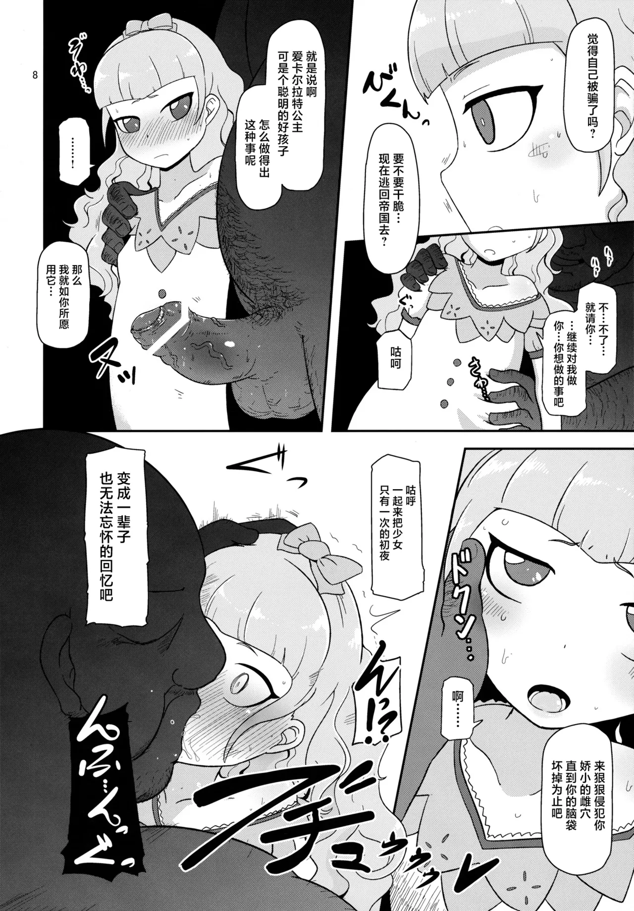 Koukyuu Hime Hole page 7 full