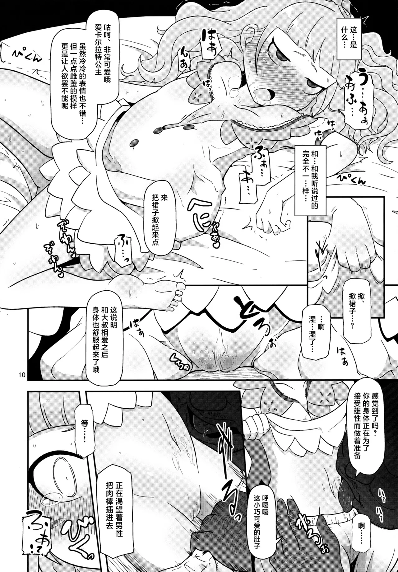 Koukyuu Hime Hole page 9 full