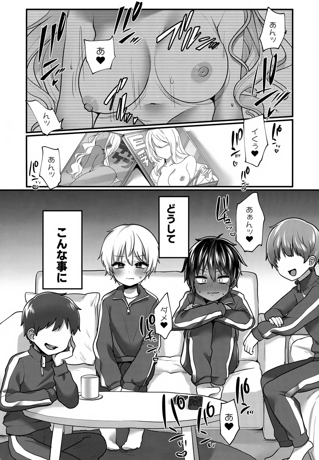 Heibon na Boku, Haisupe-kun no Koukishin ni Osarete Otona no Sensei-chuu. page 2 full