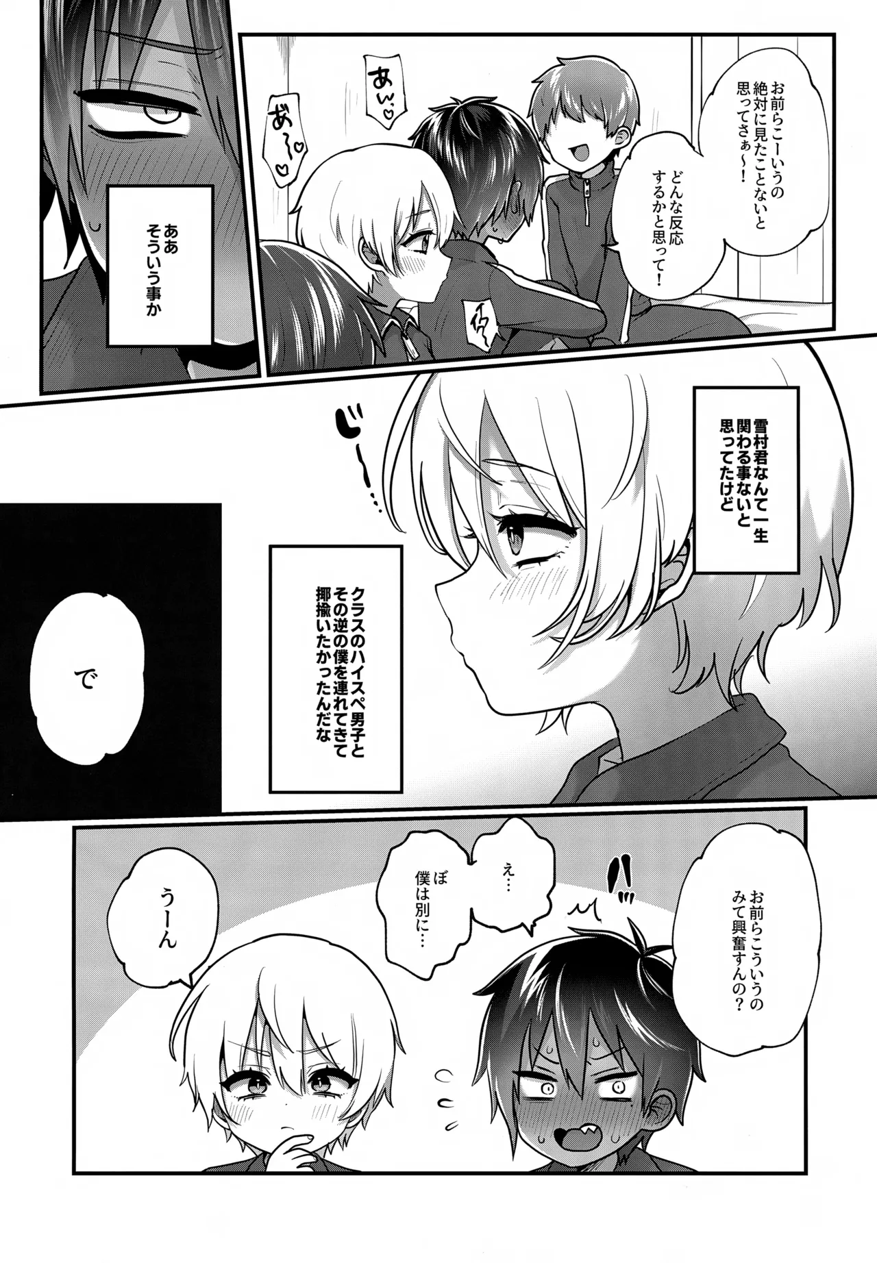 Heibon na Boku, Haisupe-kun no Koukishin ni Osarete Otona no Sensei-chuu. page 3 full