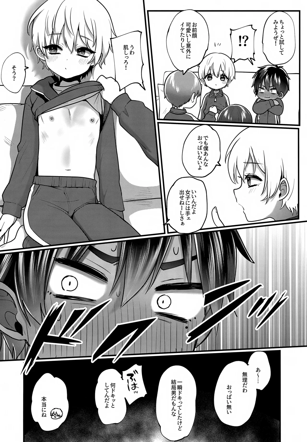 Heibon na Boku, Haisupe-kun no Koukishin ni Osarete Otona no Sensei-chuu. page 5 full