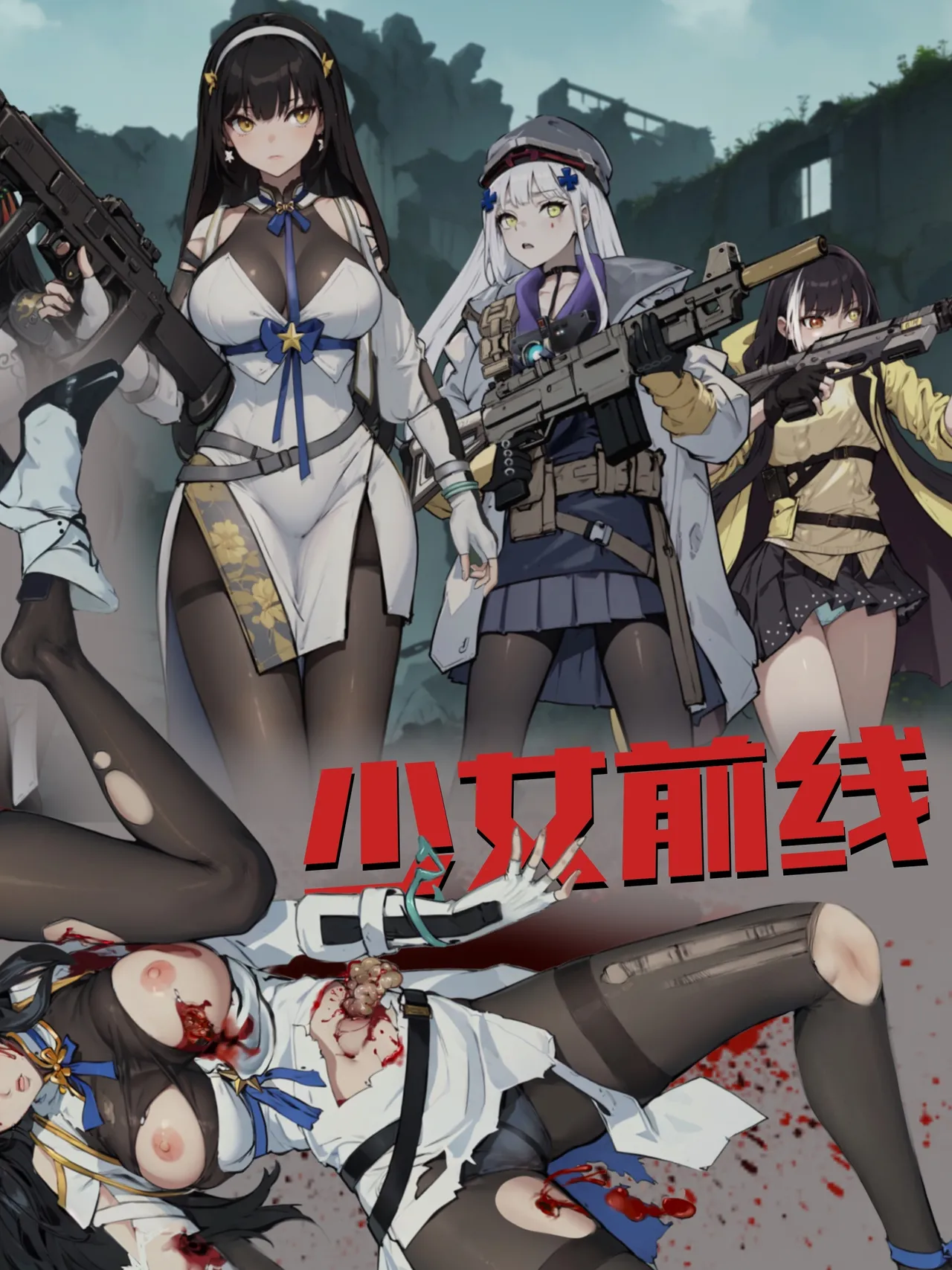 ［最初的神］少女前線 1-2（r18g） page 1 full