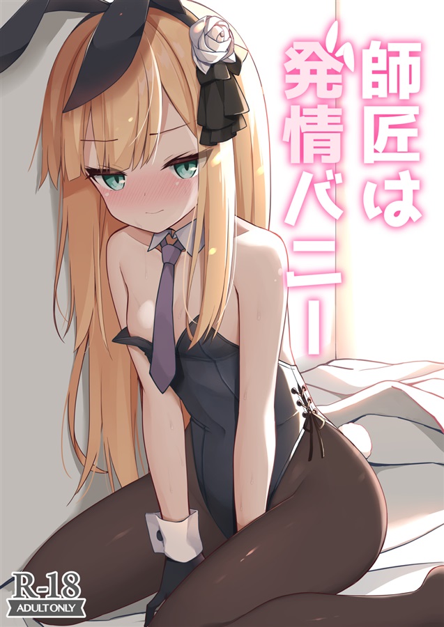 Shishou wa Hatsujou Bunny page 1 full