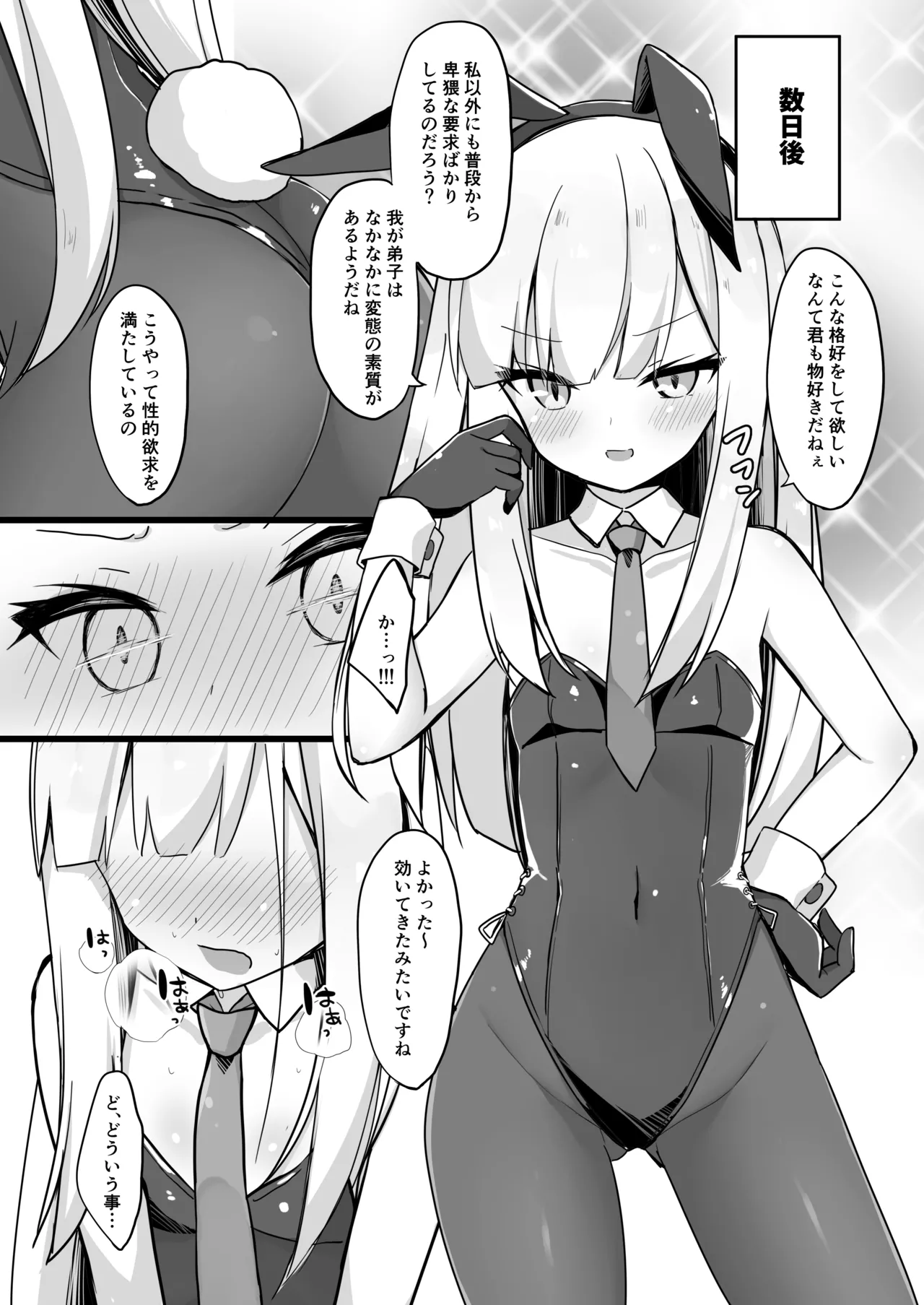 Shishou wa Hatsujou Bunny page 4 full