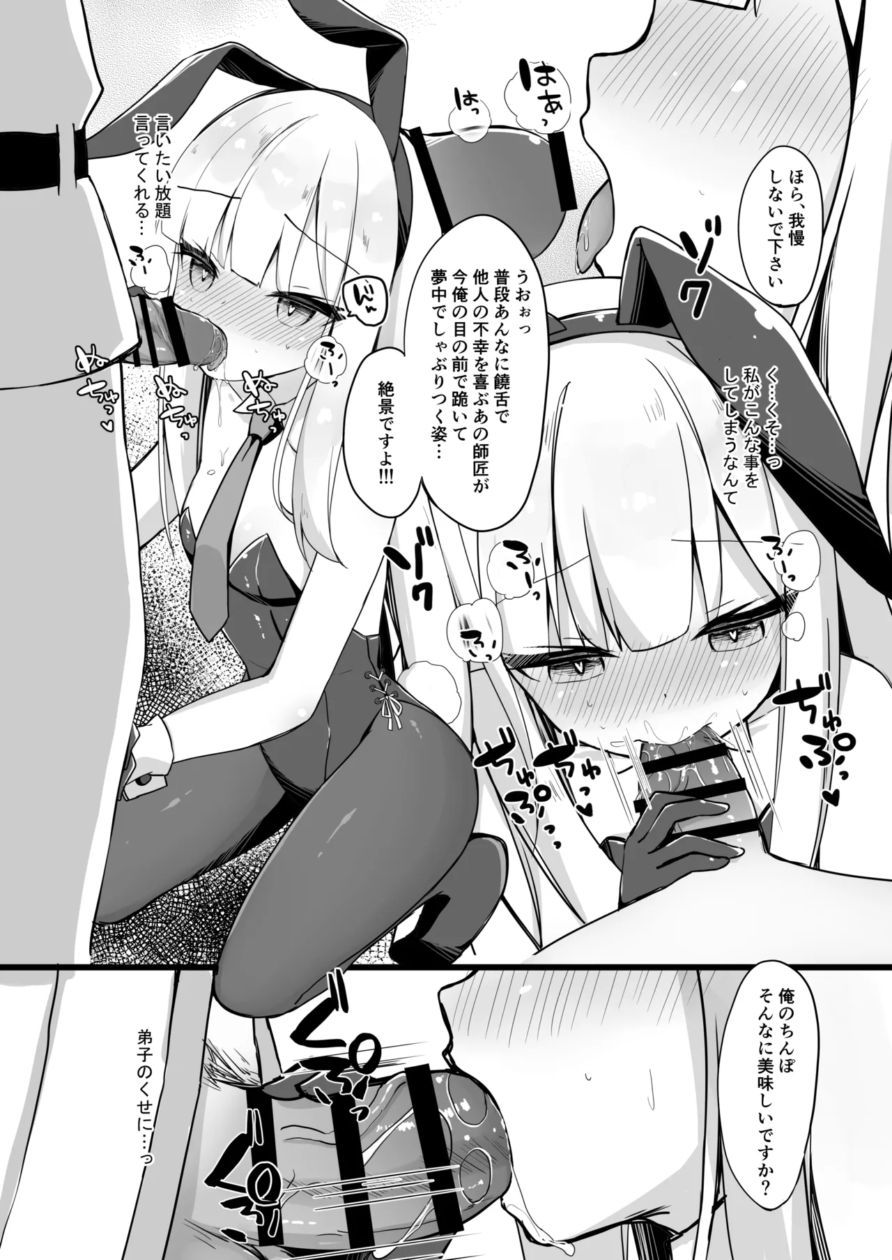 Shishou wa Hatsujou Bunny page 6 full