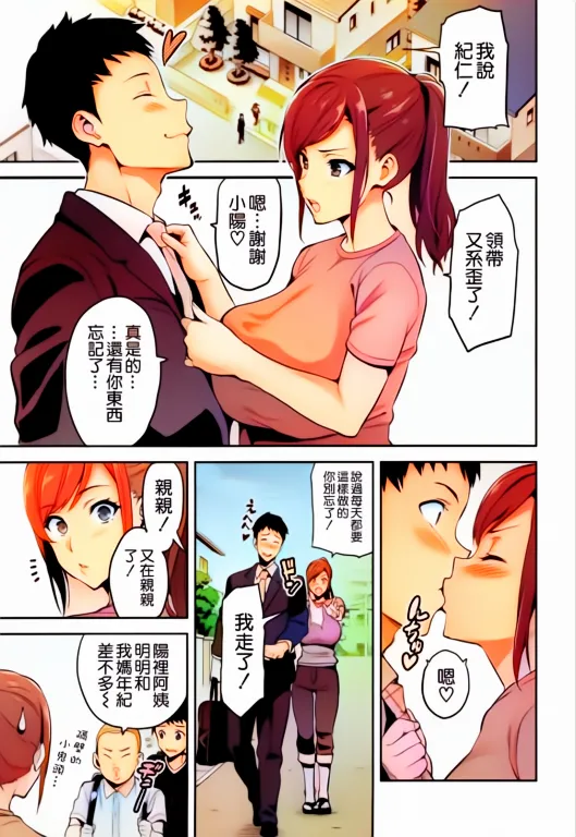 Himawari wa Yoru ni Saku page 3 full