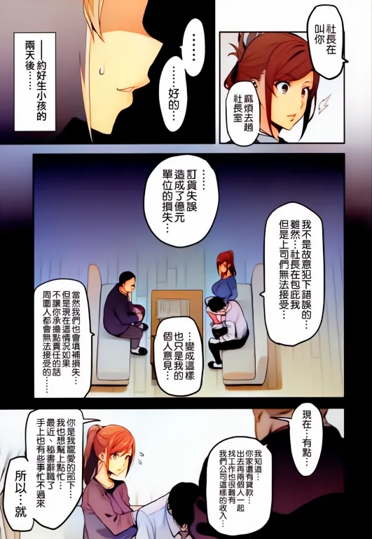 Himawari wa Yoru ni Saku page 9 full