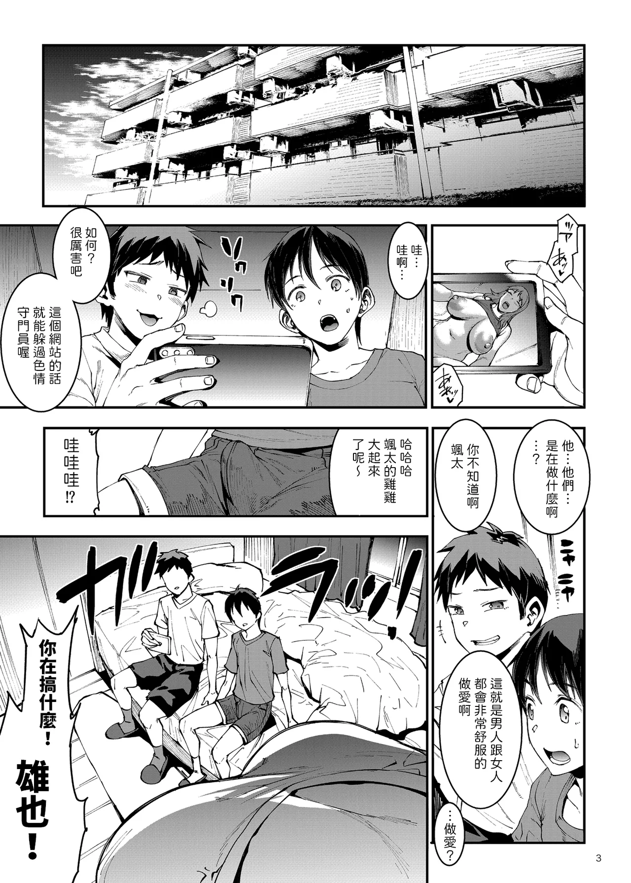 マママンション! 1~4 合集 page 3 full