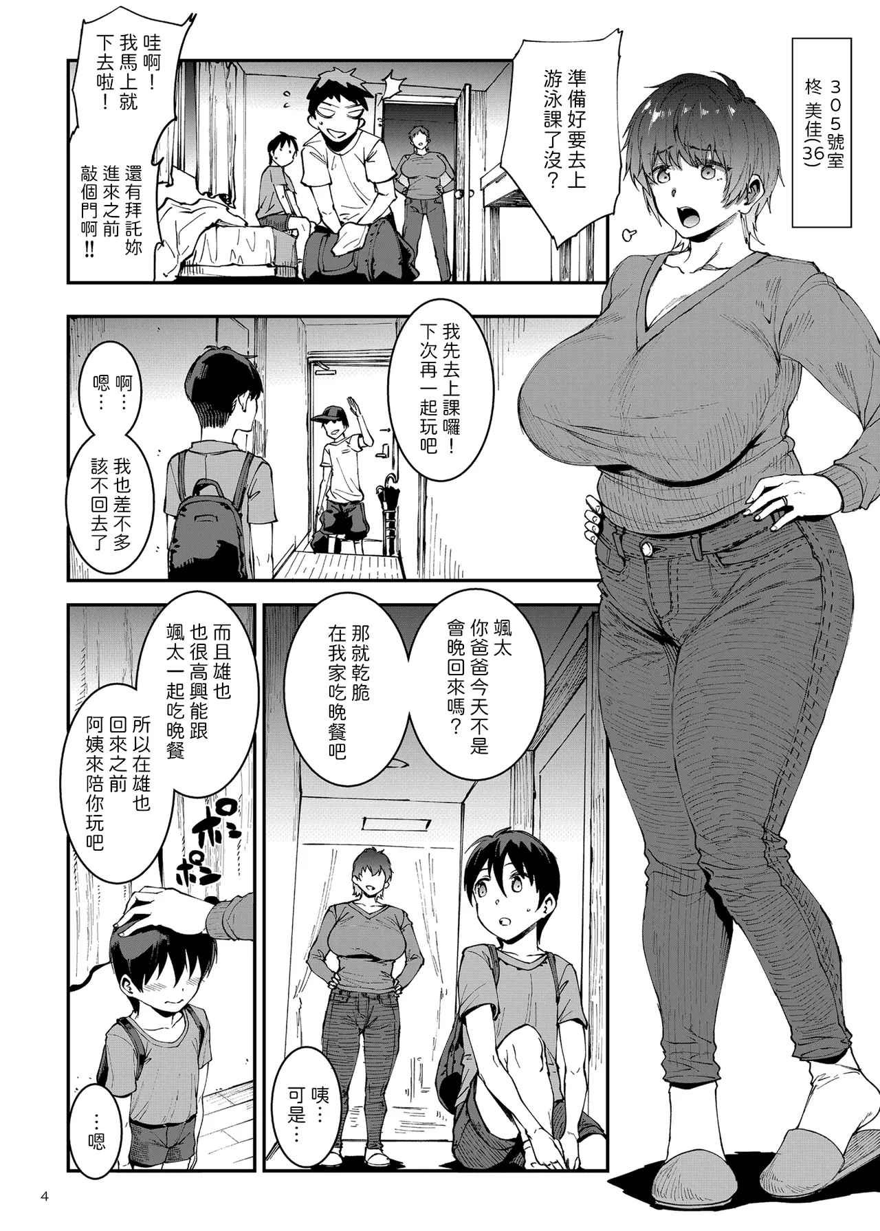 マママンション! 1~4 合集 page 4 full