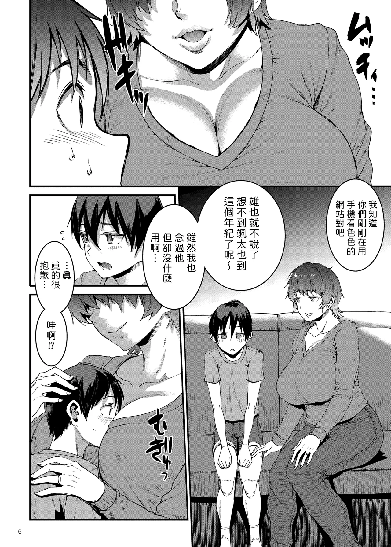 マママンション! 1~4 合集 page 6 full