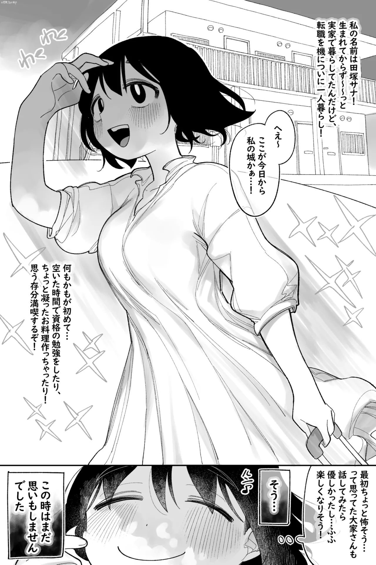 田塚サナのこんなことになるなんて… 完全版 page 1 full