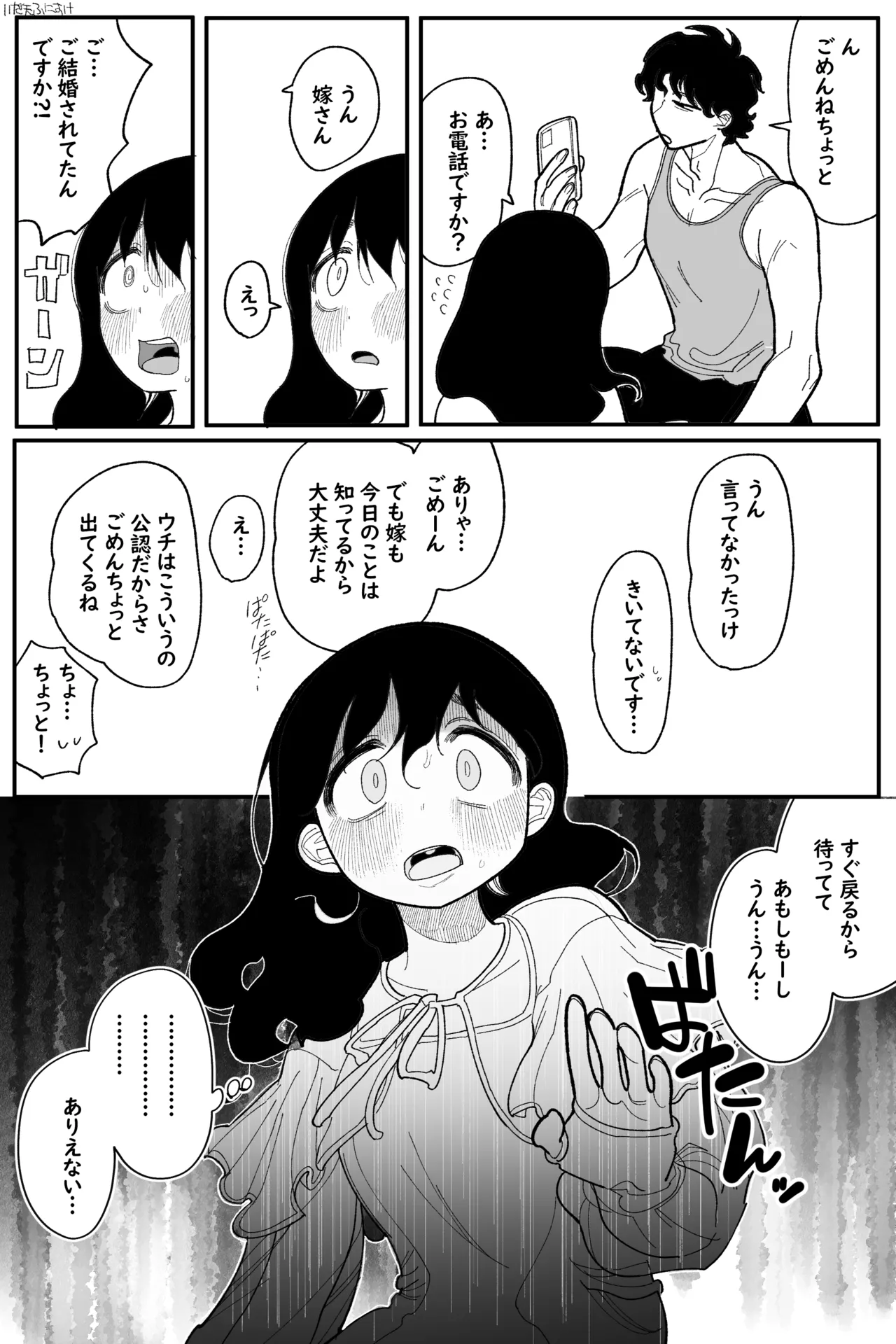 田塚サナのこんなことになるなんて… 完全版 page 10 full