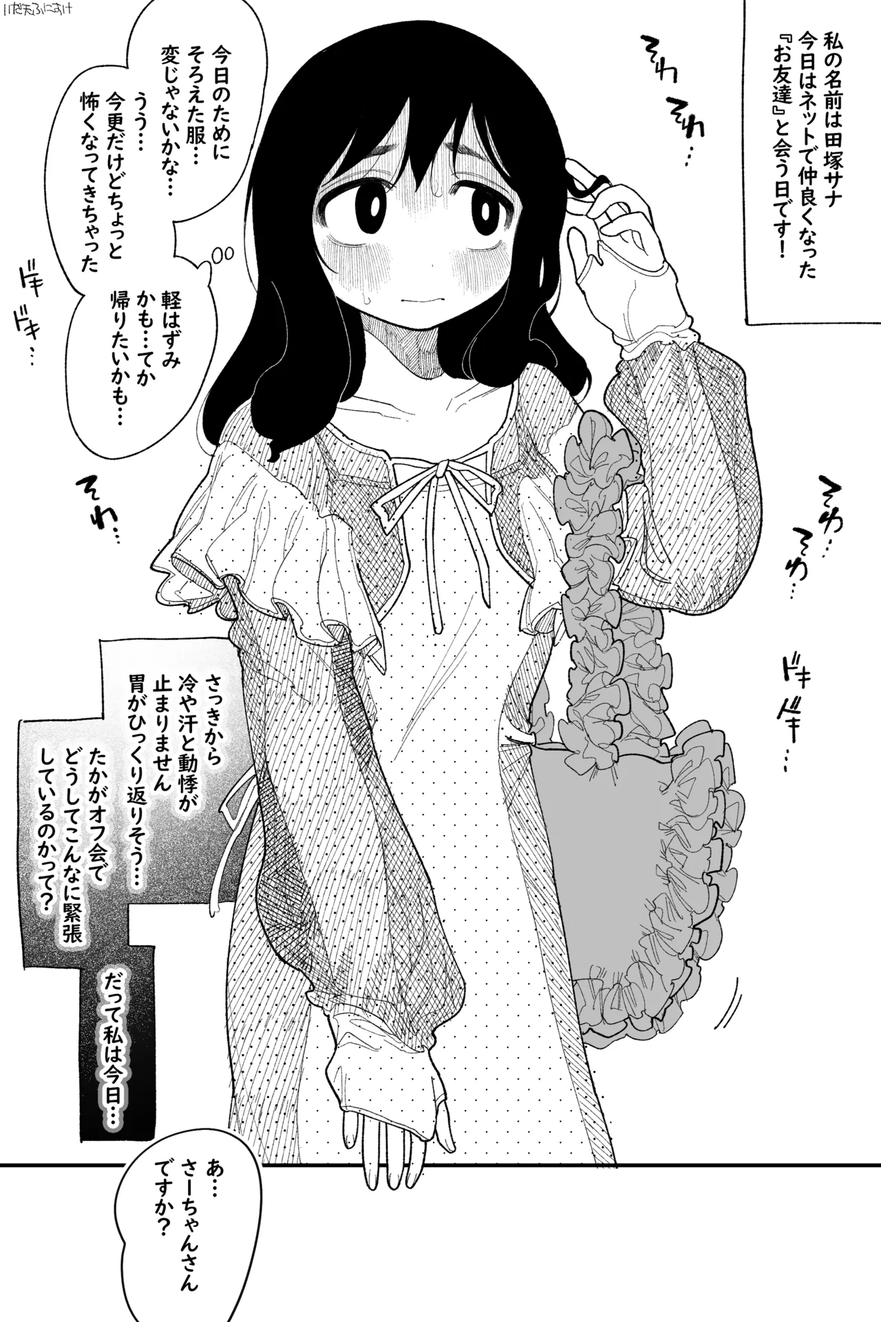 田塚サナのこんなことになるなんて… 完全版 page 7 full