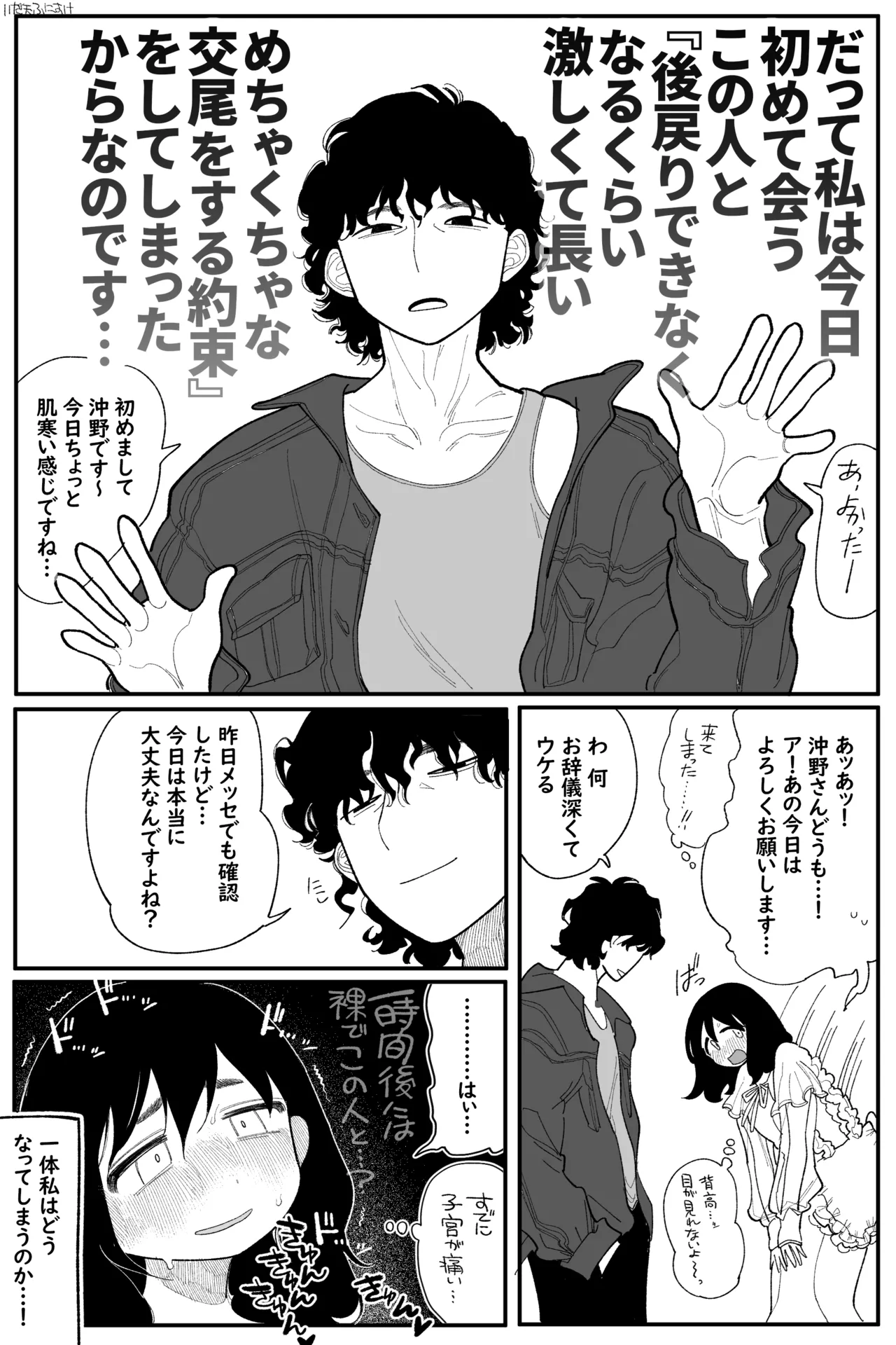 田塚サナのこんなことになるなんて… 完全版 page 8 full