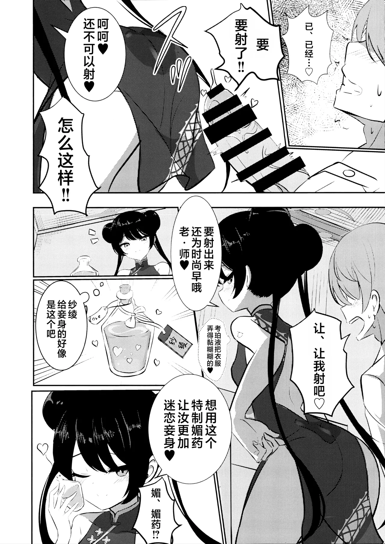 沉溺于黑色君主的甜蜜怀抱 page 10 full