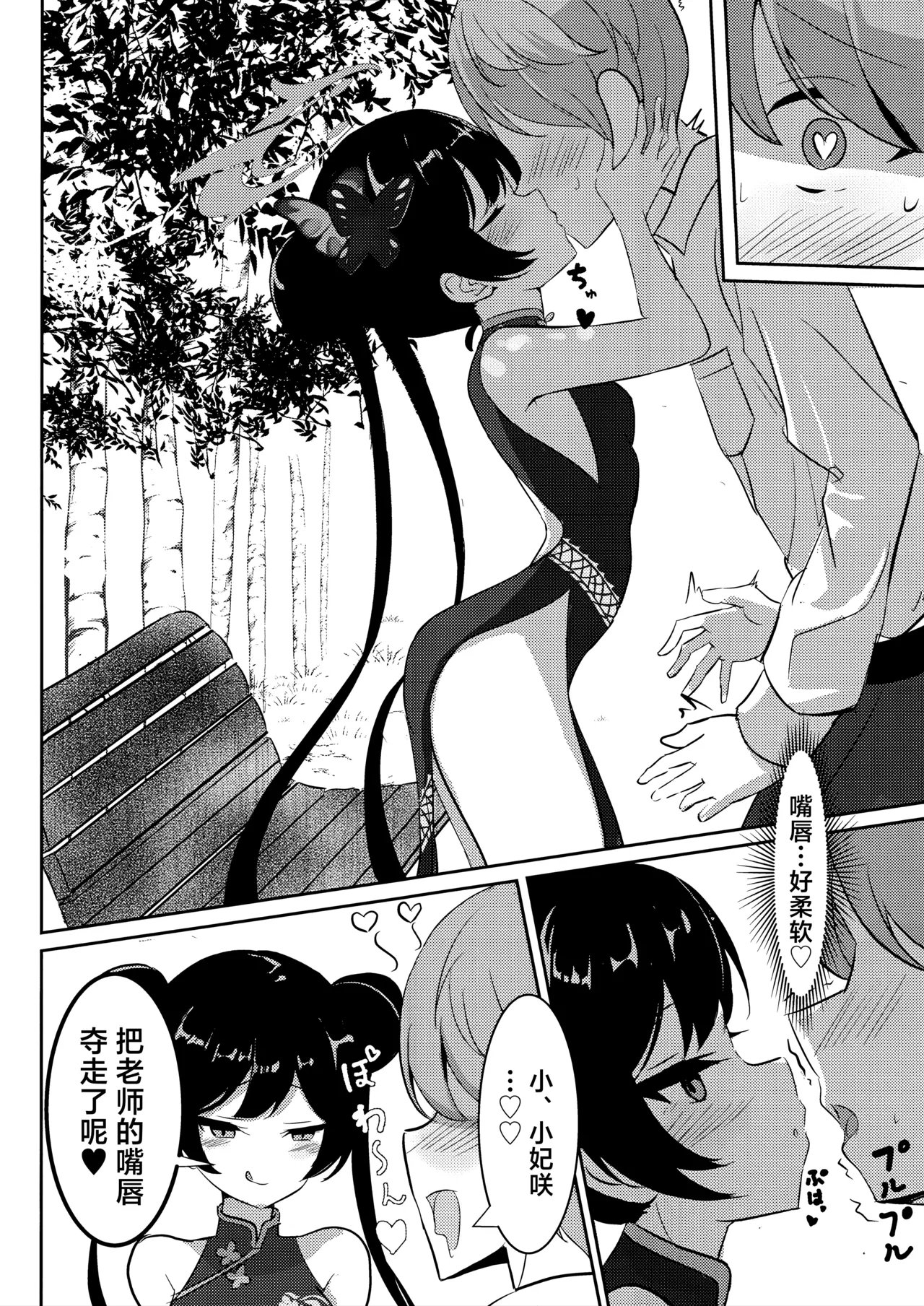 沉溺于黑色君主的甜蜜怀抱 page 4 full