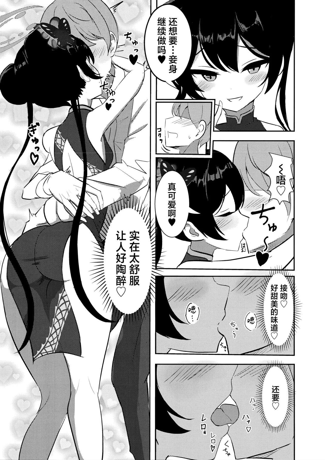 沉溺于黑色君主的甜蜜怀抱 page 5 full