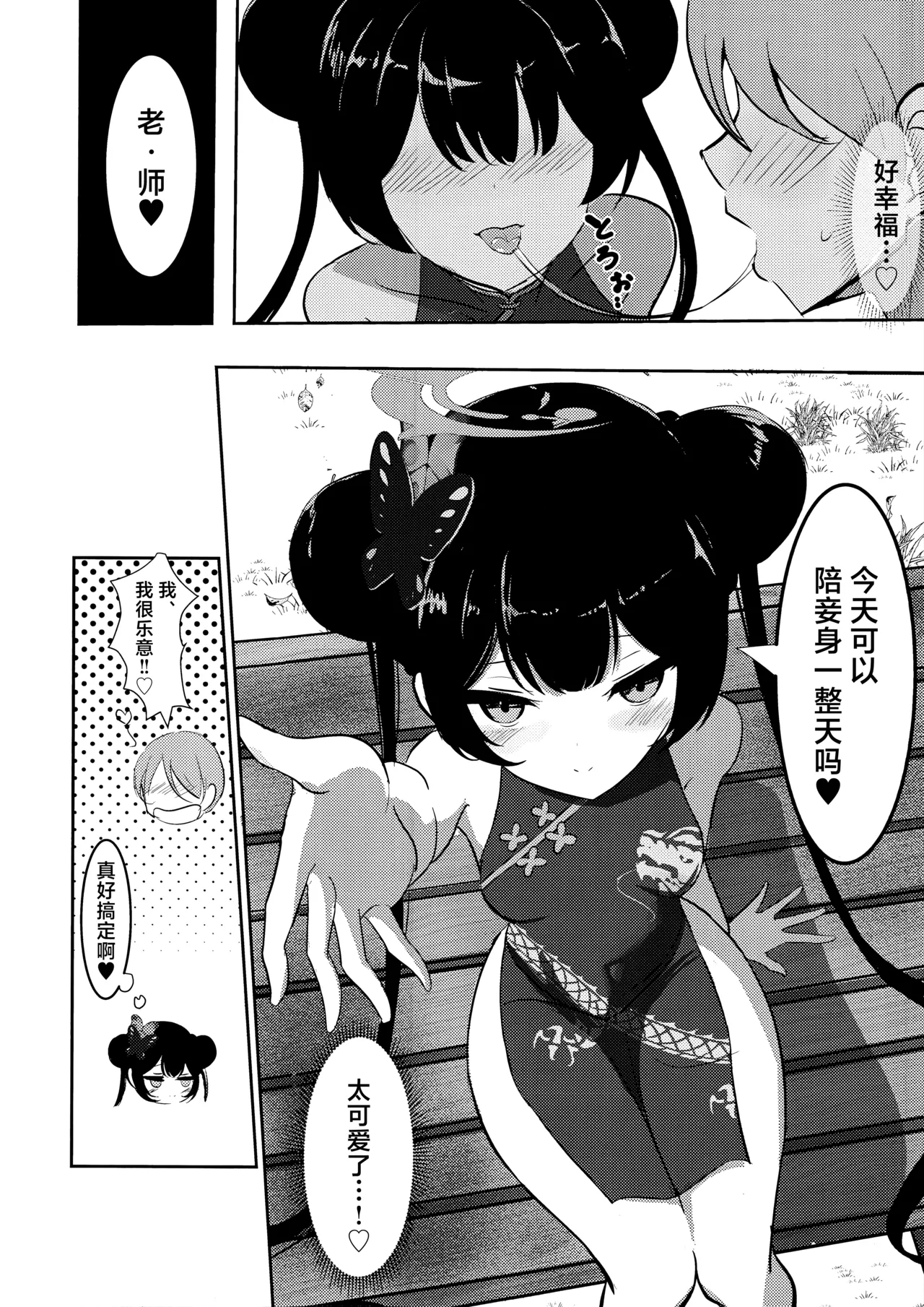 沉溺于黑色君主的甜蜜怀抱 page 6 full