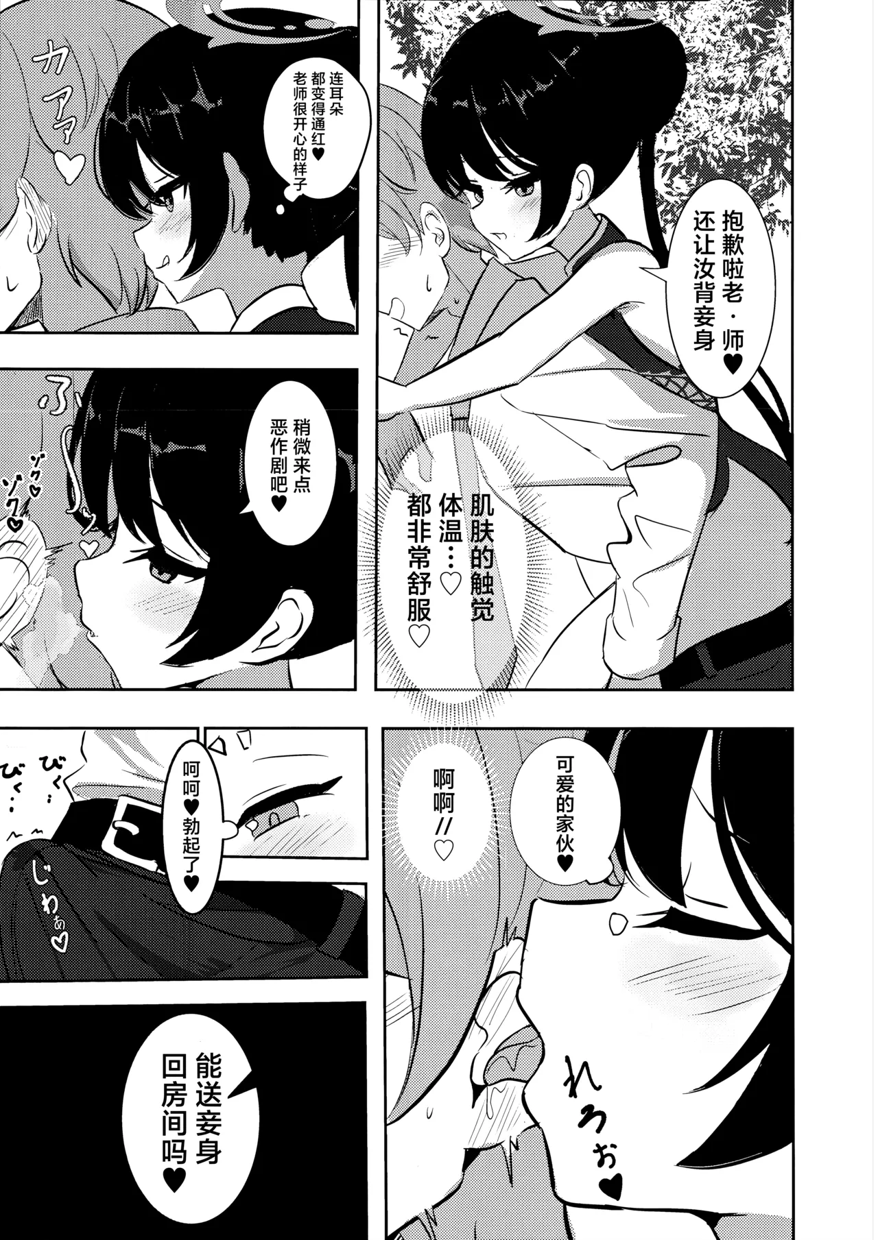 沉溺于黑色君主的甜蜜怀抱 page 7 full