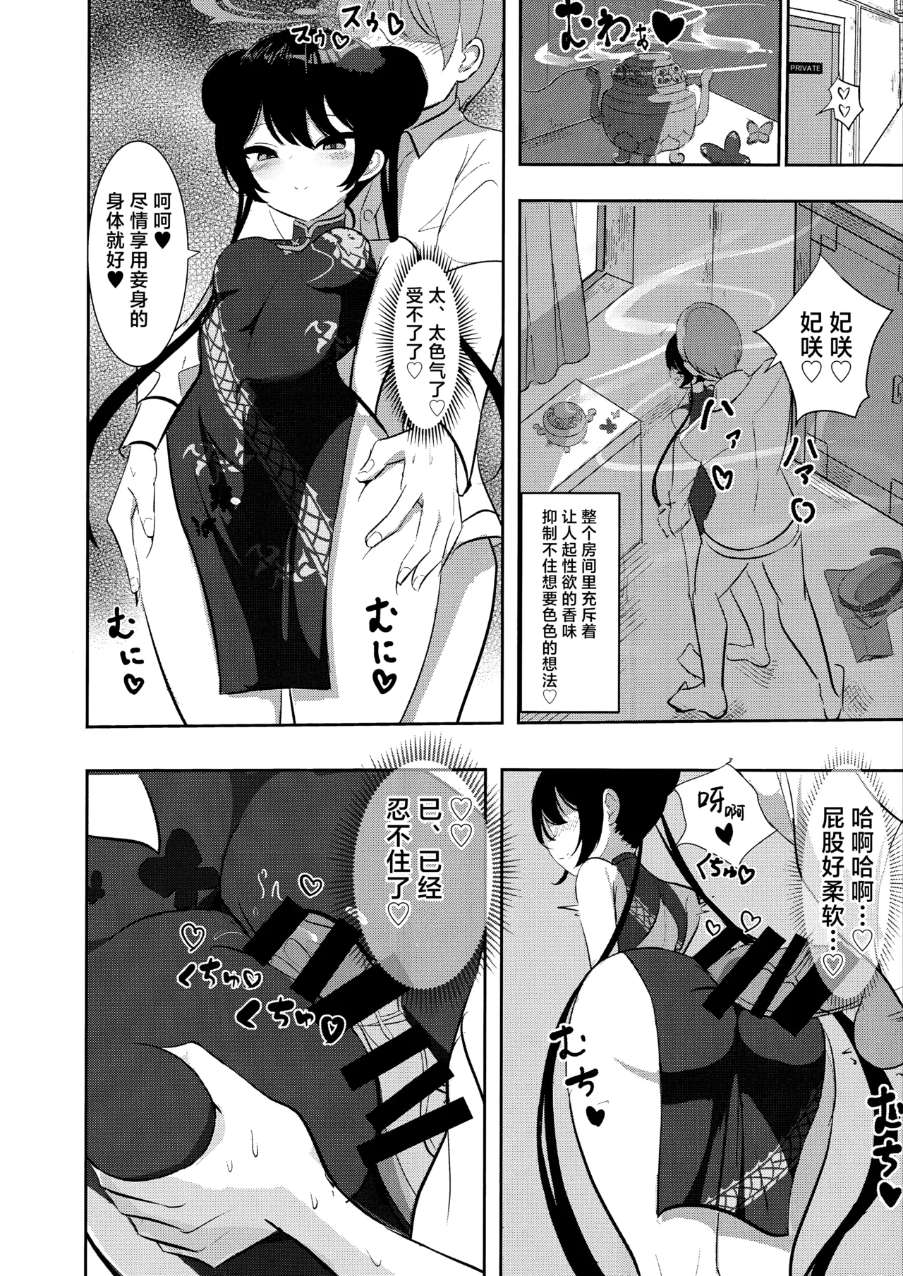 沉溺于黑色君主的甜蜜怀抱 page 8 full