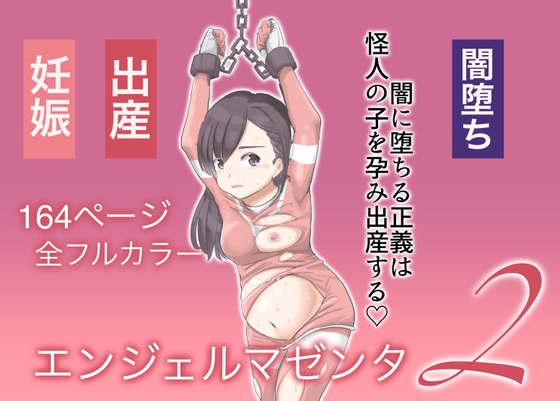 エンジェルマゼンタ2 page 1 full
