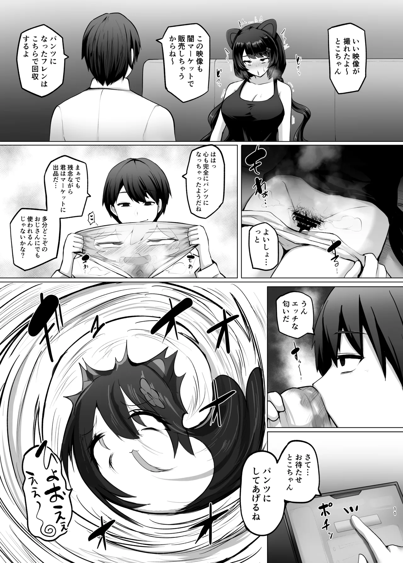 [映月ナイン (さなみ)] とこちゃんをパンツにして色々しちゃう本 (戌亥とこ) [DL版] Hentai - Raw  11