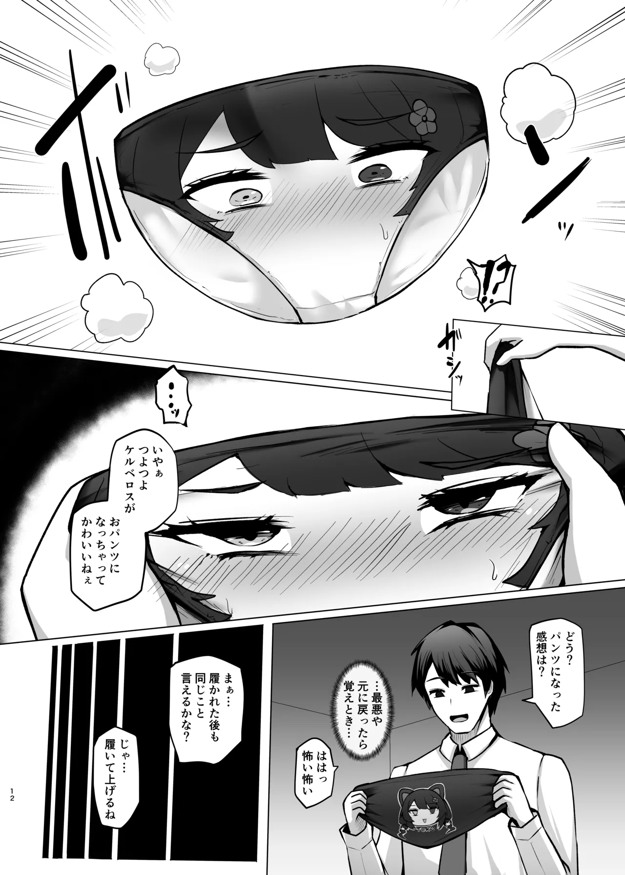 [映月ナイン (さなみ)] とこちゃんをパンツにして色々しちゃう本 (戌亥とこ) [DL版] Hentai - Raw  12