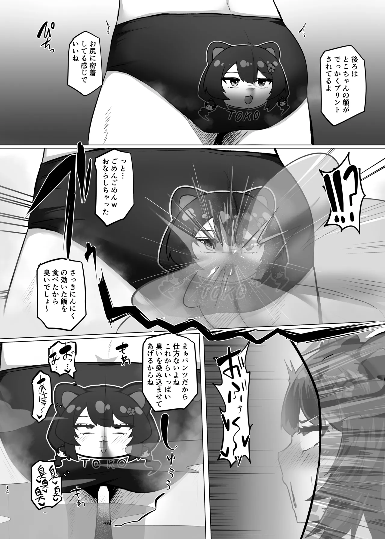 [映月ナイン (さなみ)] とこちゃんをパンツにして色々しちゃう本 (戌亥とこ) [DL版] Hentai - Raw  14