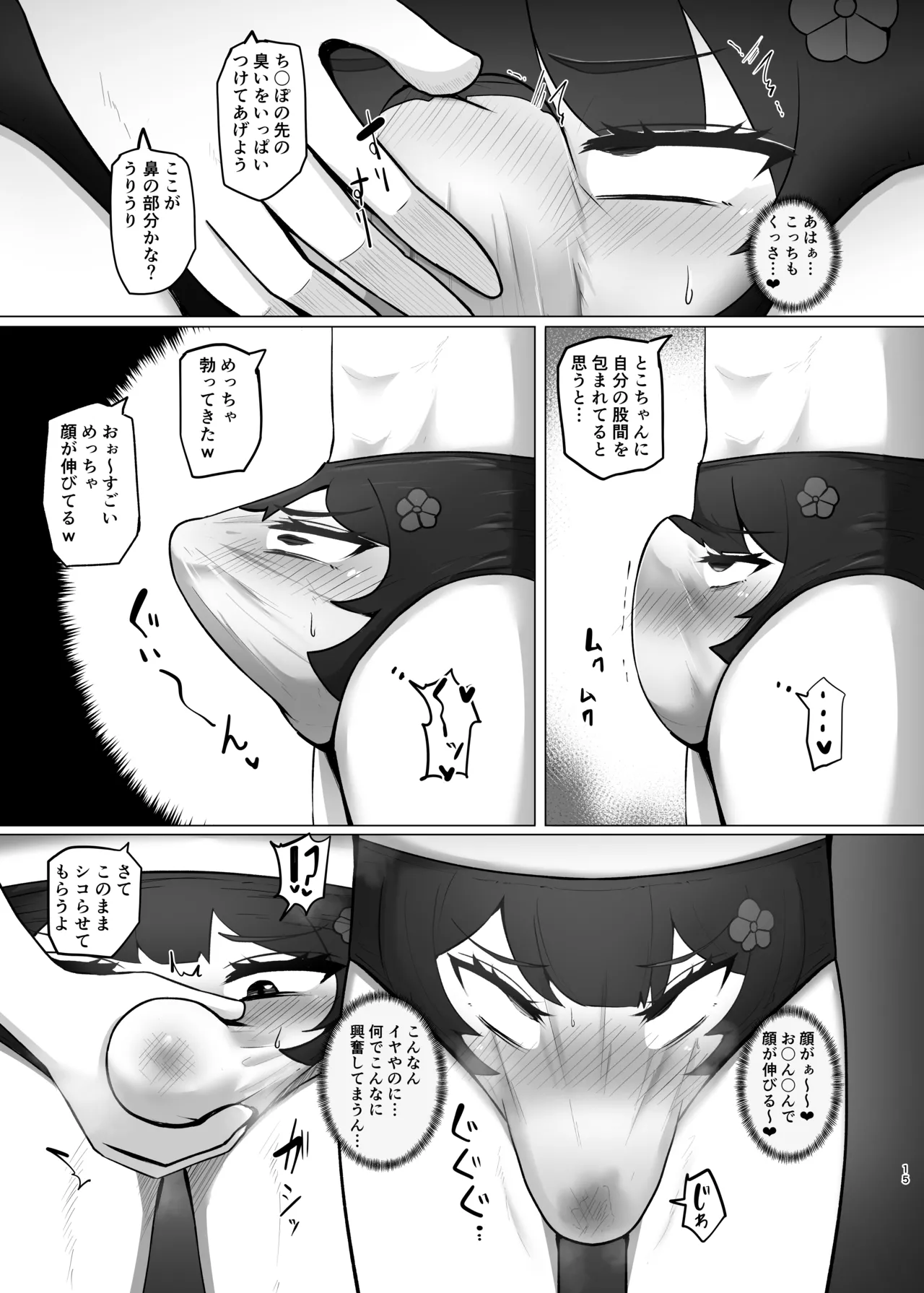 [映月ナイン (さなみ)] とこちゃんをパンツにして色々しちゃう本 (戌亥とこ) [DL版] Hentai - Raw  15