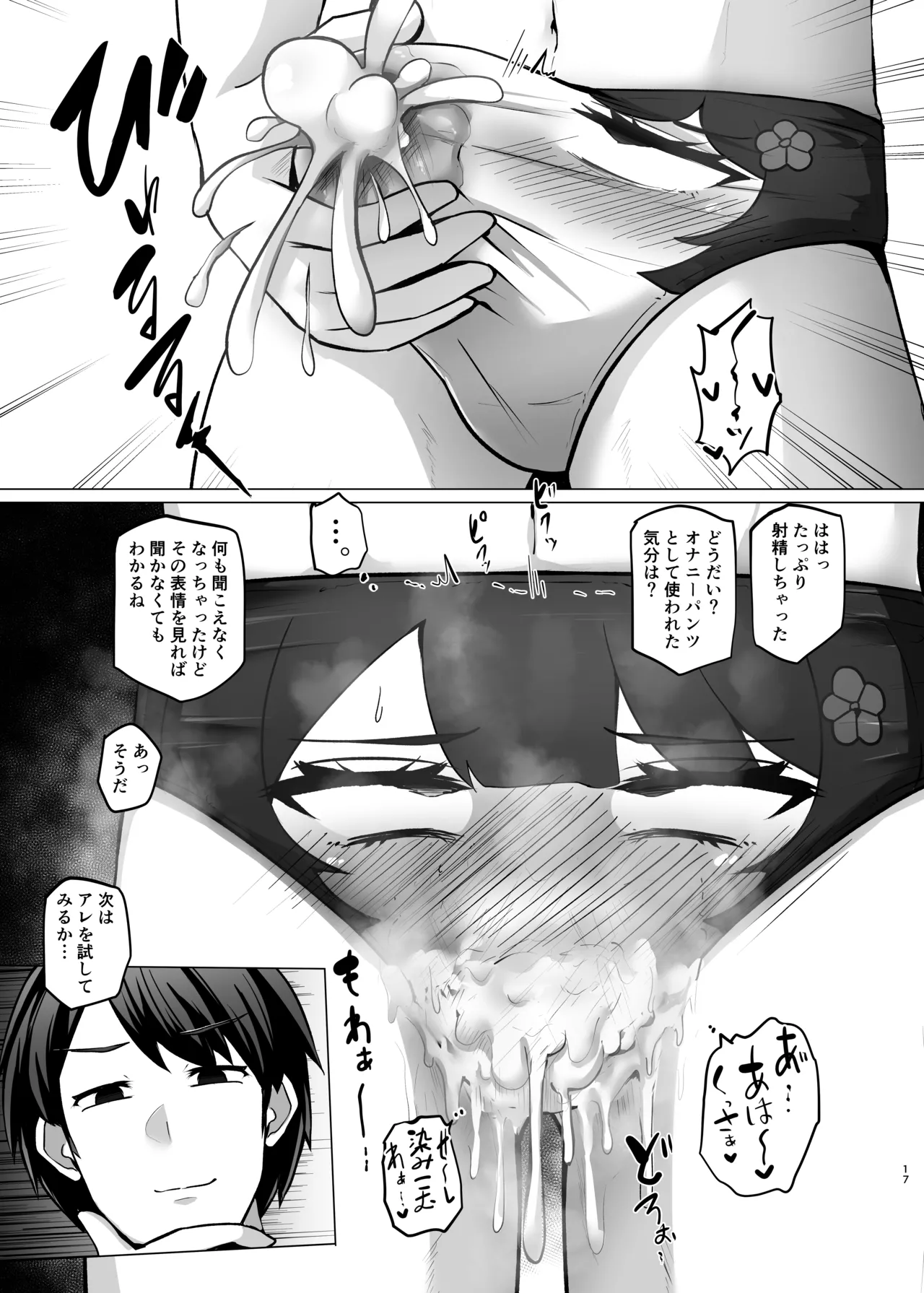 [映月ナイン (さなみ)] とこちゃんをパンツにして色々しちゃう本 (戌亥とこ) [DL版] Hentai - Raw  17