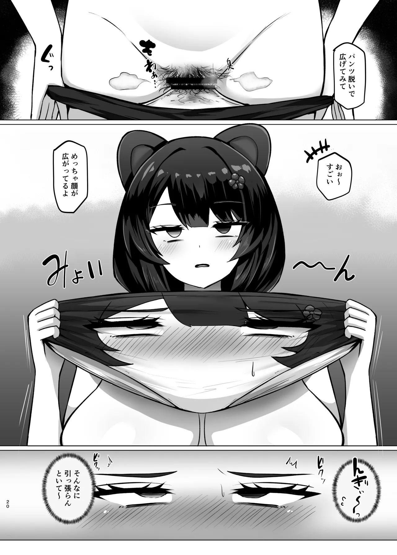 [映月ナイン (さなみ)] とこちゃんをパンツにして色々しちゃう本 (戌亥とこ) [DL版] Hentai - Raw  20