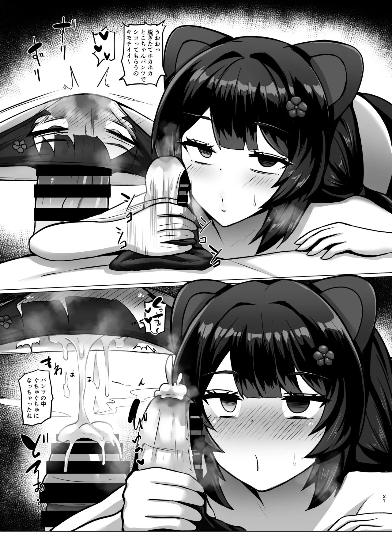 [映月ナイン (さなみ)] とこちゃんをパンツにして色々しちゃう本 (戌亥とこ) [DL版] Hentai - Raw  21