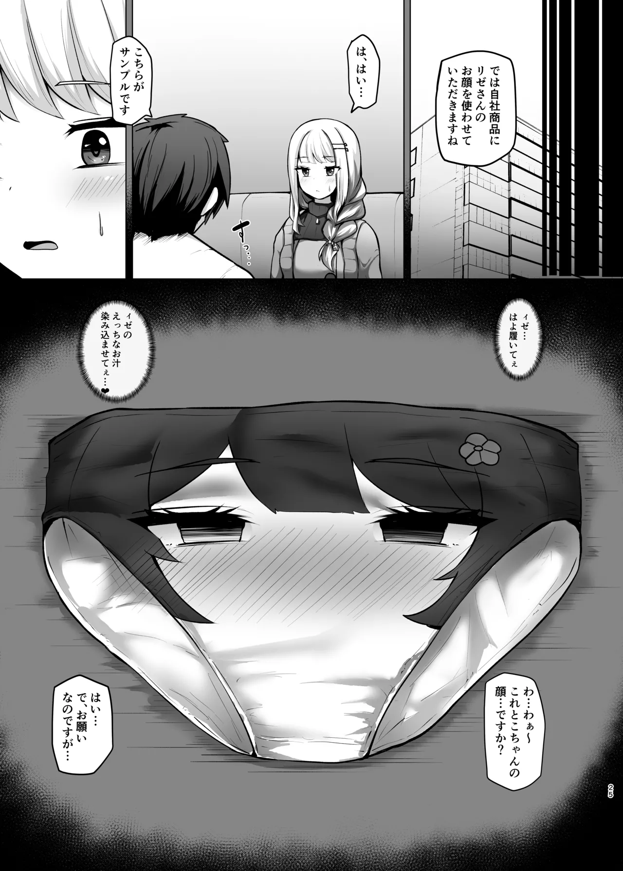 [映月ナイン (さなみ)] とこちゃんをパンツにして色々しちゃう本 (戌亥とこ) [DL版] Hentai - Raw  25