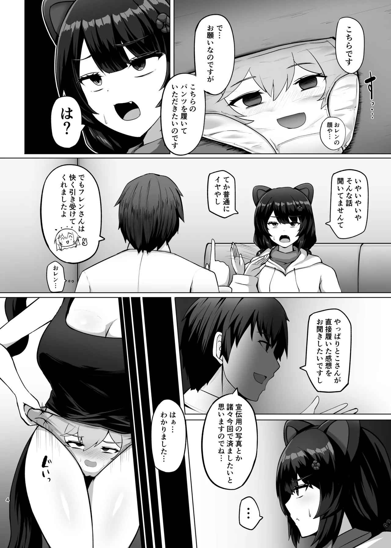 Toko-chan o Pantsu ni shite Iroiro shichau Hon page 4 full