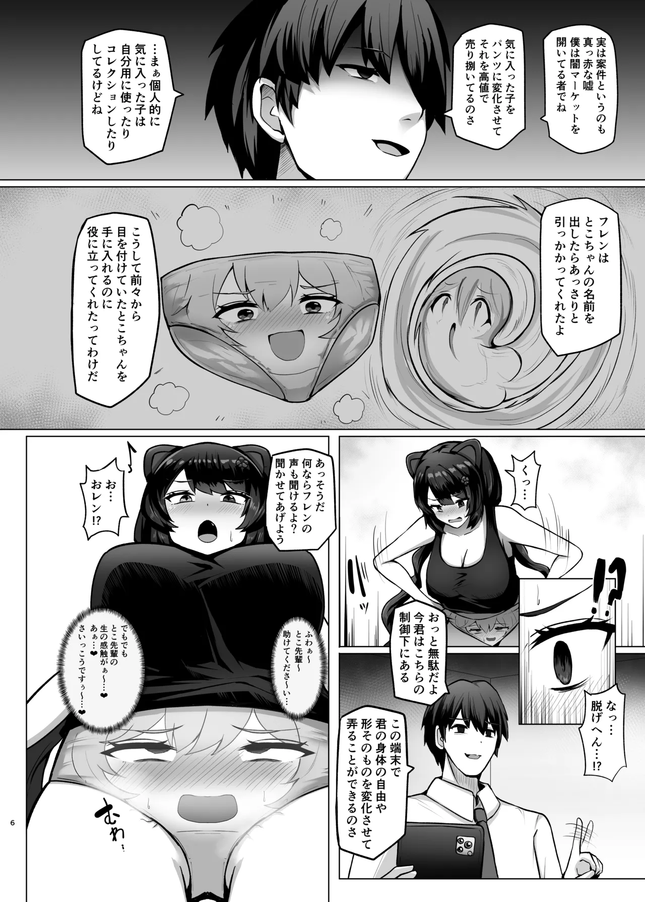 Toko-chan o Pantsu ni shite Iroiro shichau Hon page 6 full