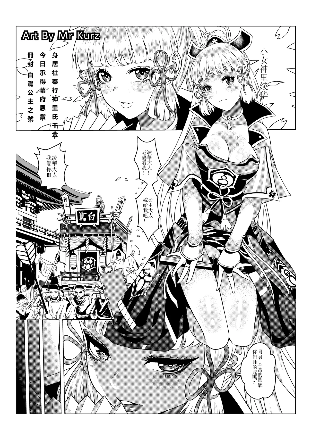 落樱秘史-白鹭归庭传 page 4 full