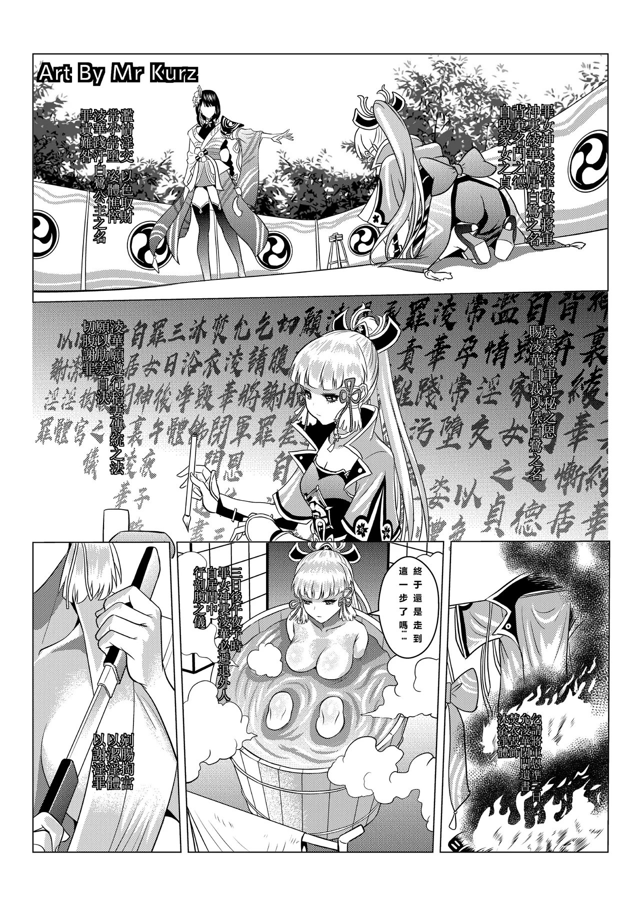 落樱秘史-白鹭归庭传 page 9 full