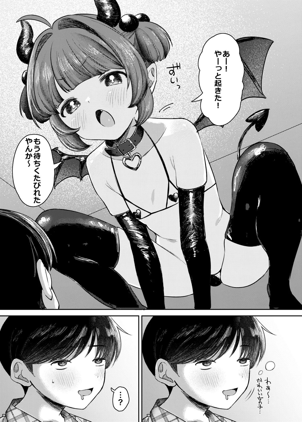 サキュバス様がやってきたで page 2 full