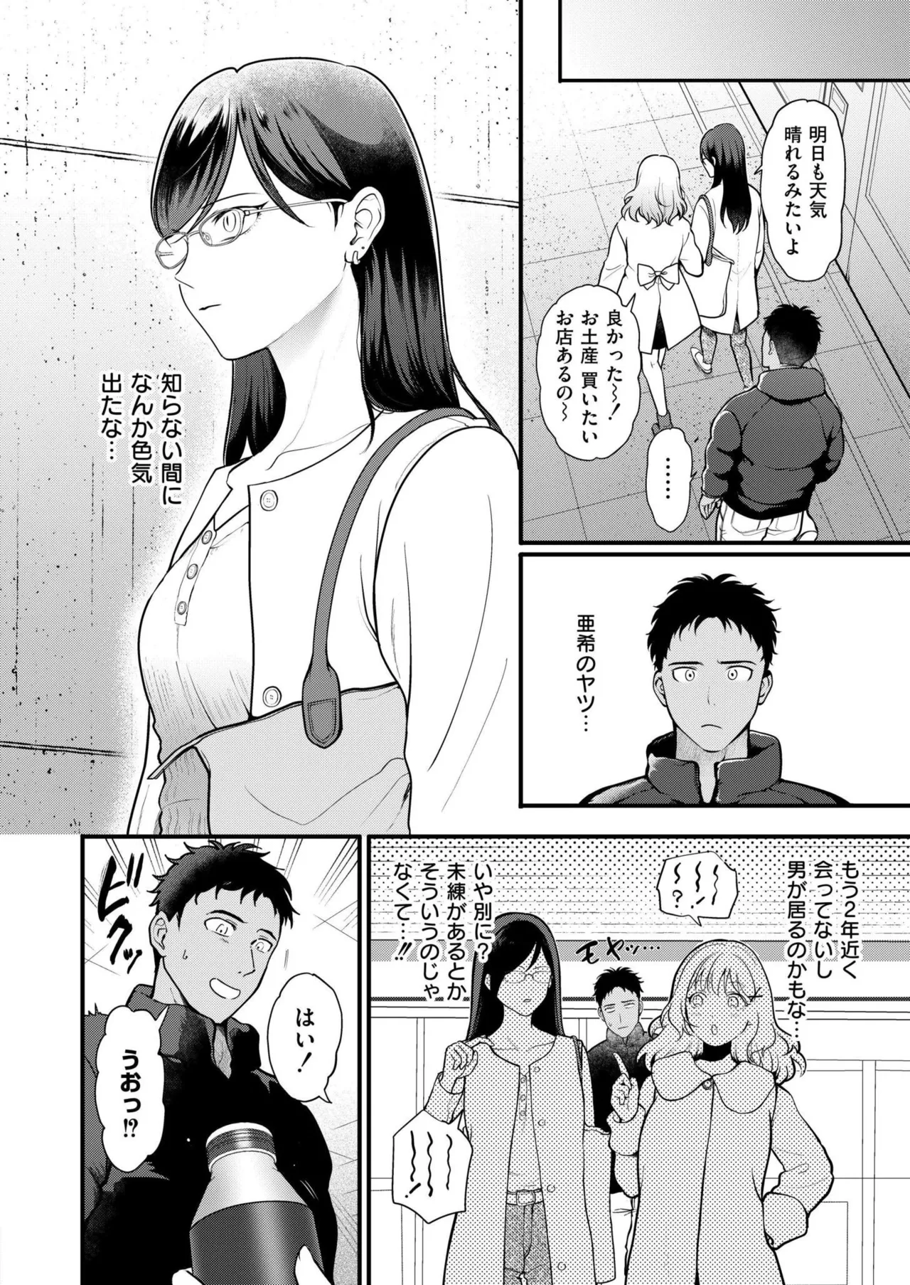 Comic Kaien VOL.26 page 8 full