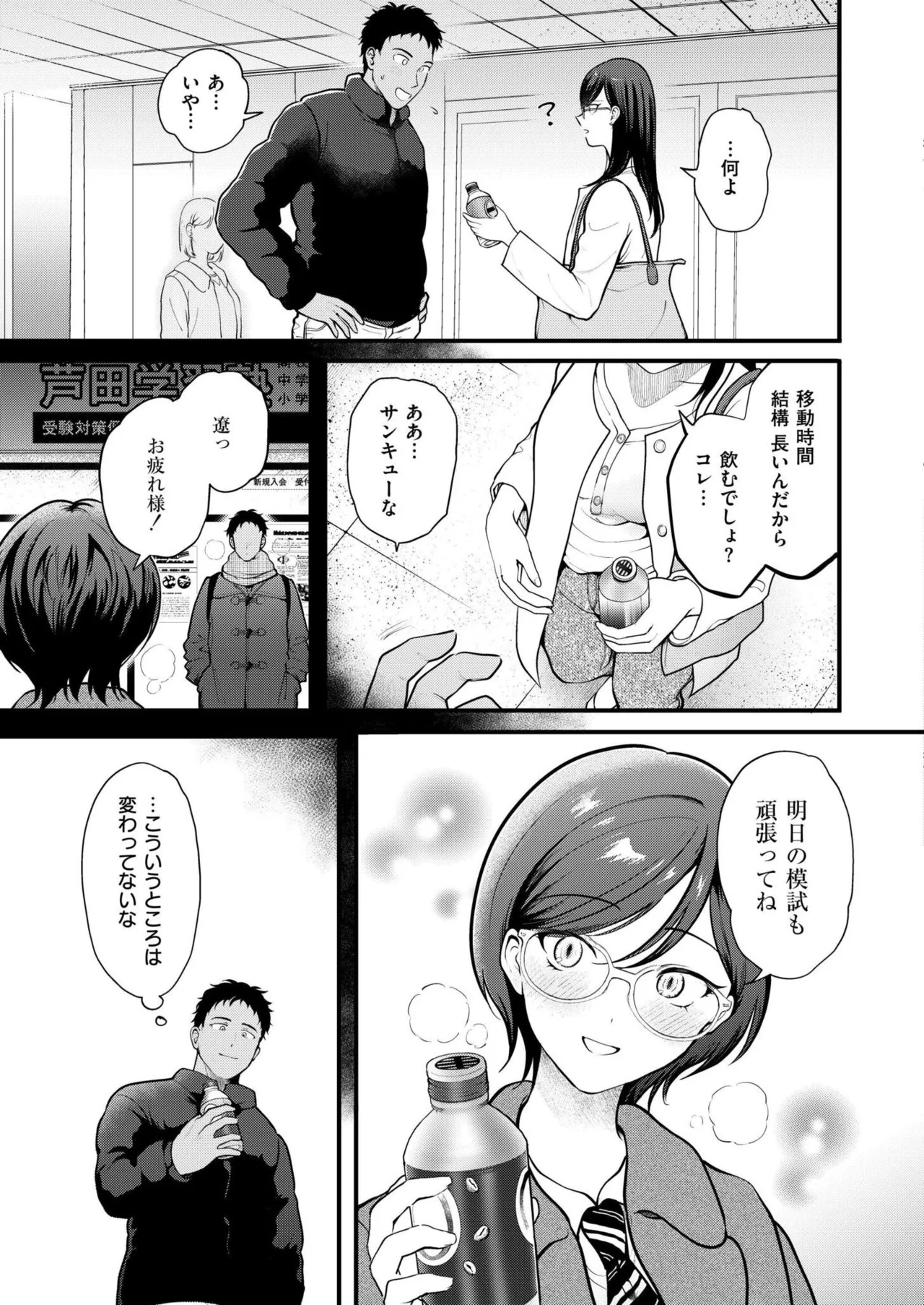 Comic Kaien VOL.26 page 9 full
