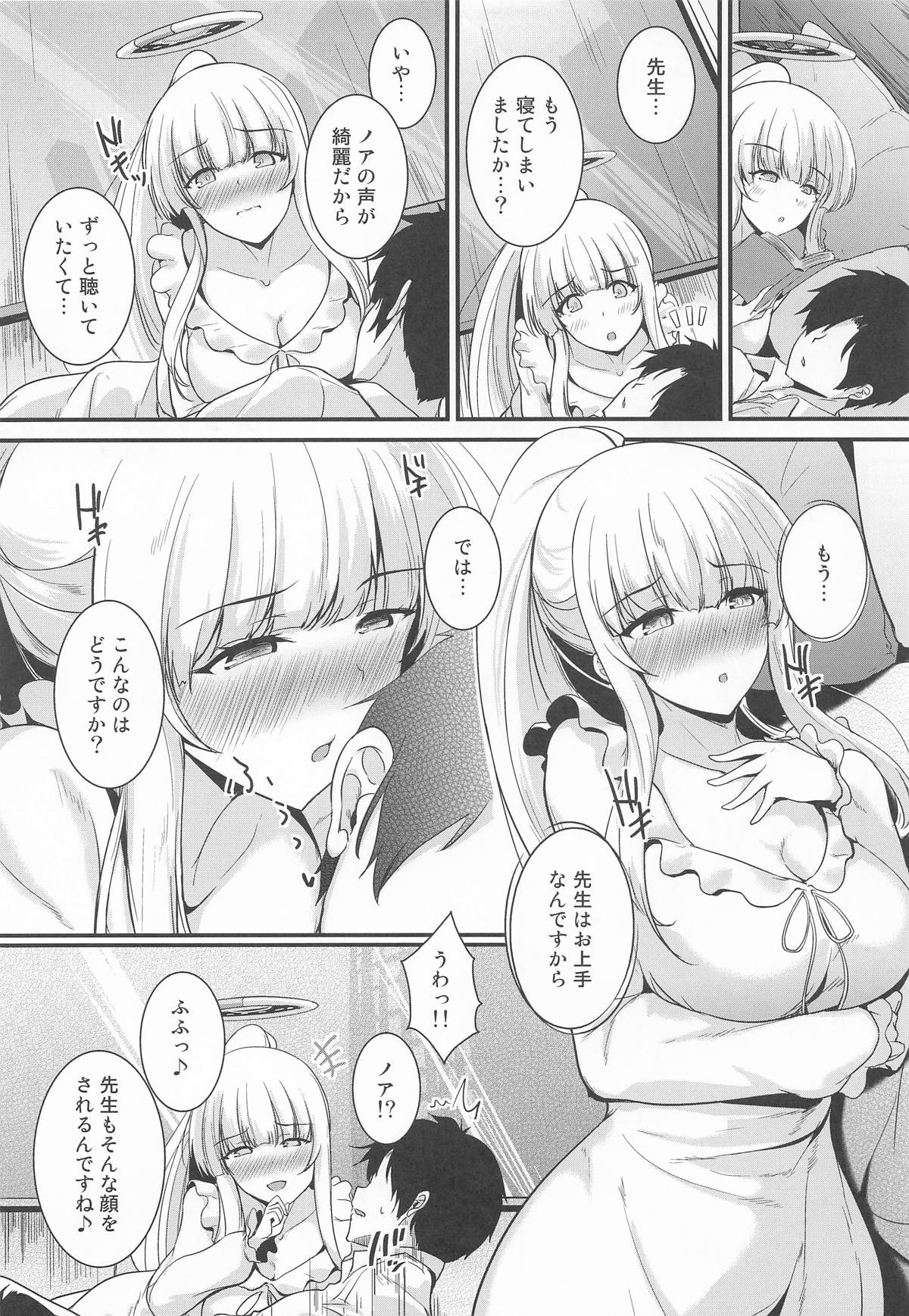 生塩ノアの欲しいもの page 3 full