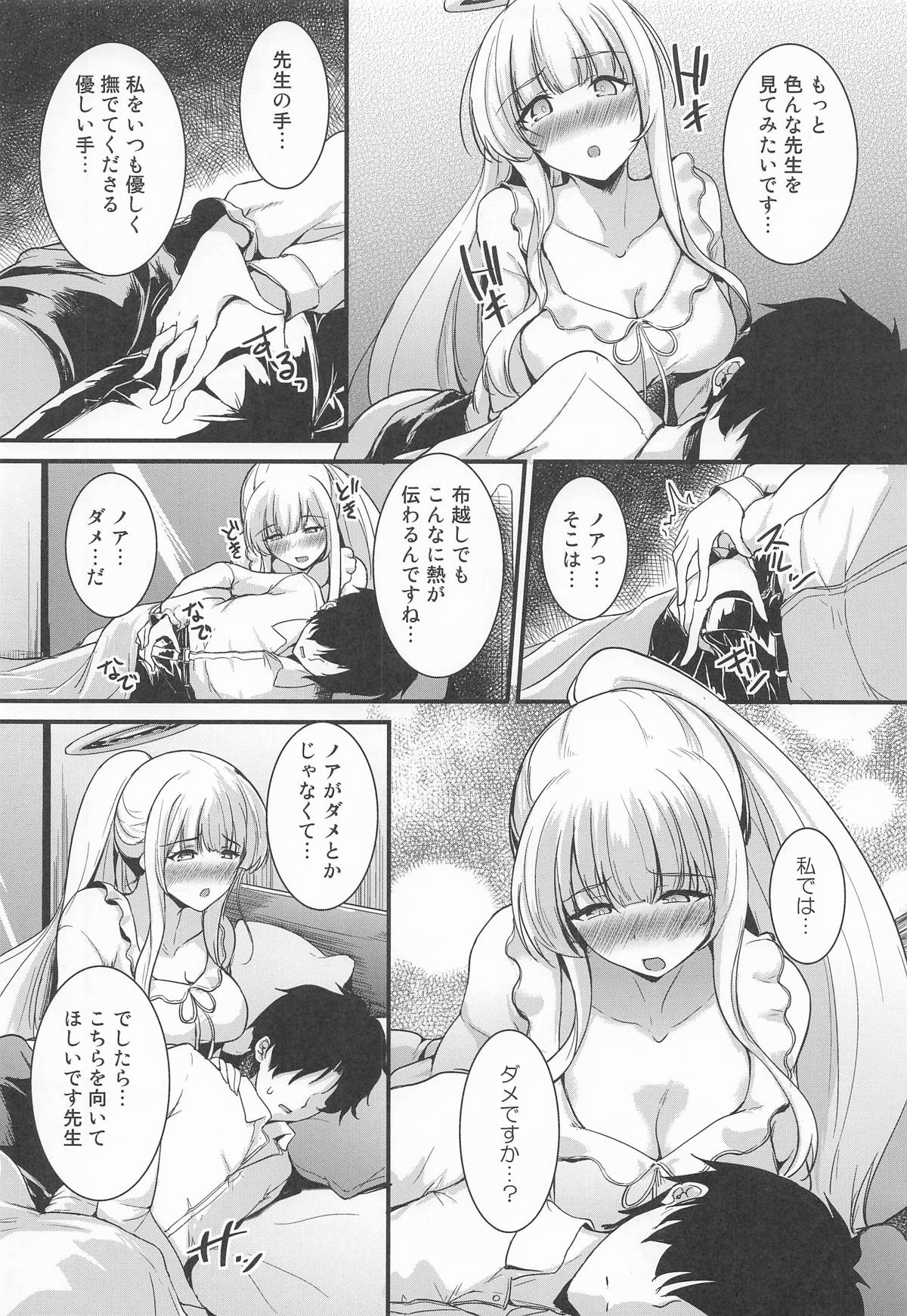 生塩ノアの欲しいもの page 4 full